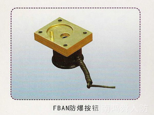 FBAN防爆按钮
